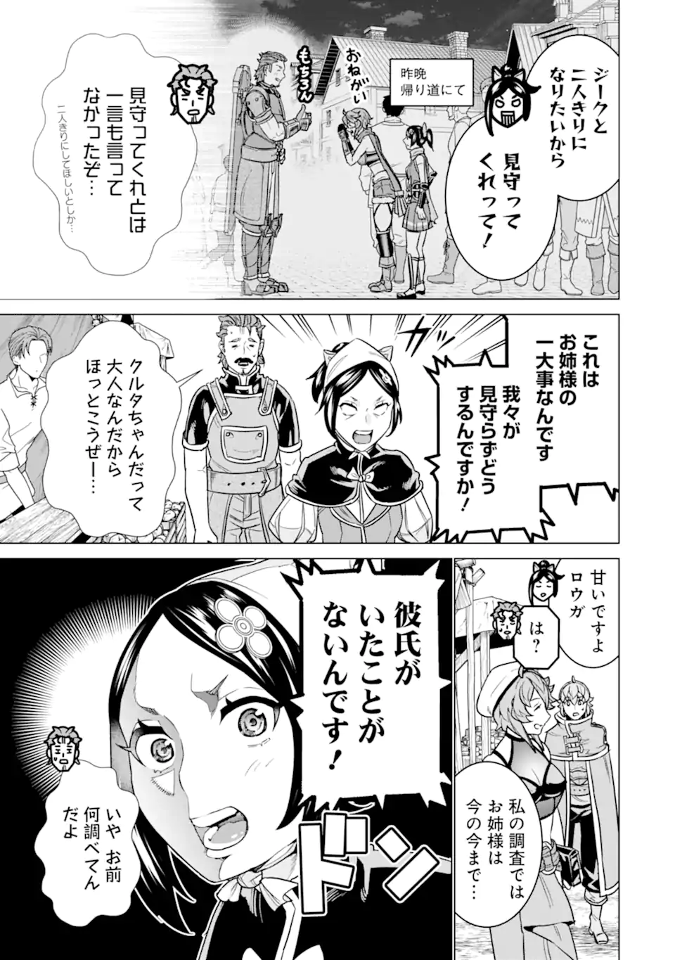 le de Munou to Iware Tsuzuketa Ore desu ga, Sekaiteki ni wa Chou Yuunou datta You desu Chap 25.2 - Next Chap 26.2