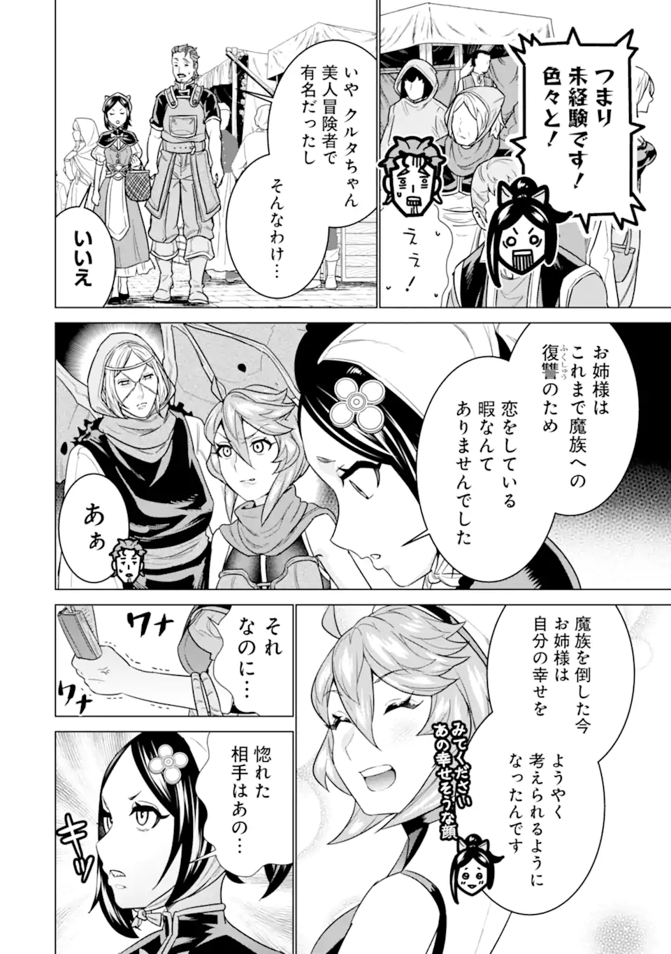 le de Munou to Iware Tsuzuketa Ore desu ga, Sekaiteki ni wa Chou Yuunou datta You desu Chap 25.2 - Next Chap 26.2