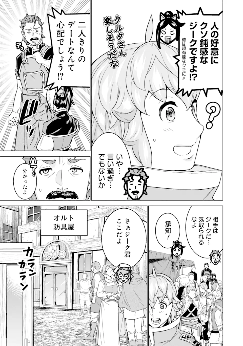 le de Munou to Iware Tsuzuketa Ore desu ga, Sekaiteki ni wa Chou Yuunou datta You desu Chap 25.2 - Next Chap 26.2