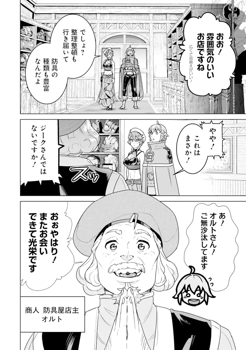 le de Munou to Iware Tsuzuketa Ore desu ga, Sekaiteki ni wa Chou Yuunou datta You desu Chap 25.2 - Next Chap 26.2