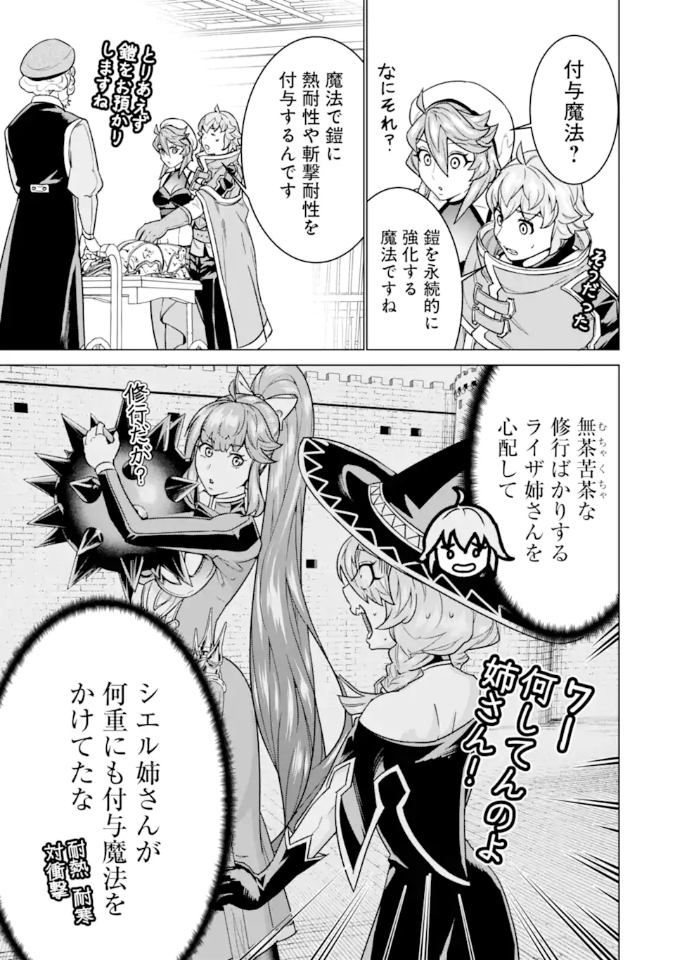 le de Munou to Iware Tsuzuketa Ore desu ga, Sekaiteki ni wa Chou Yuunou datta You desu Chap 25.2 - Next Chap 26.2