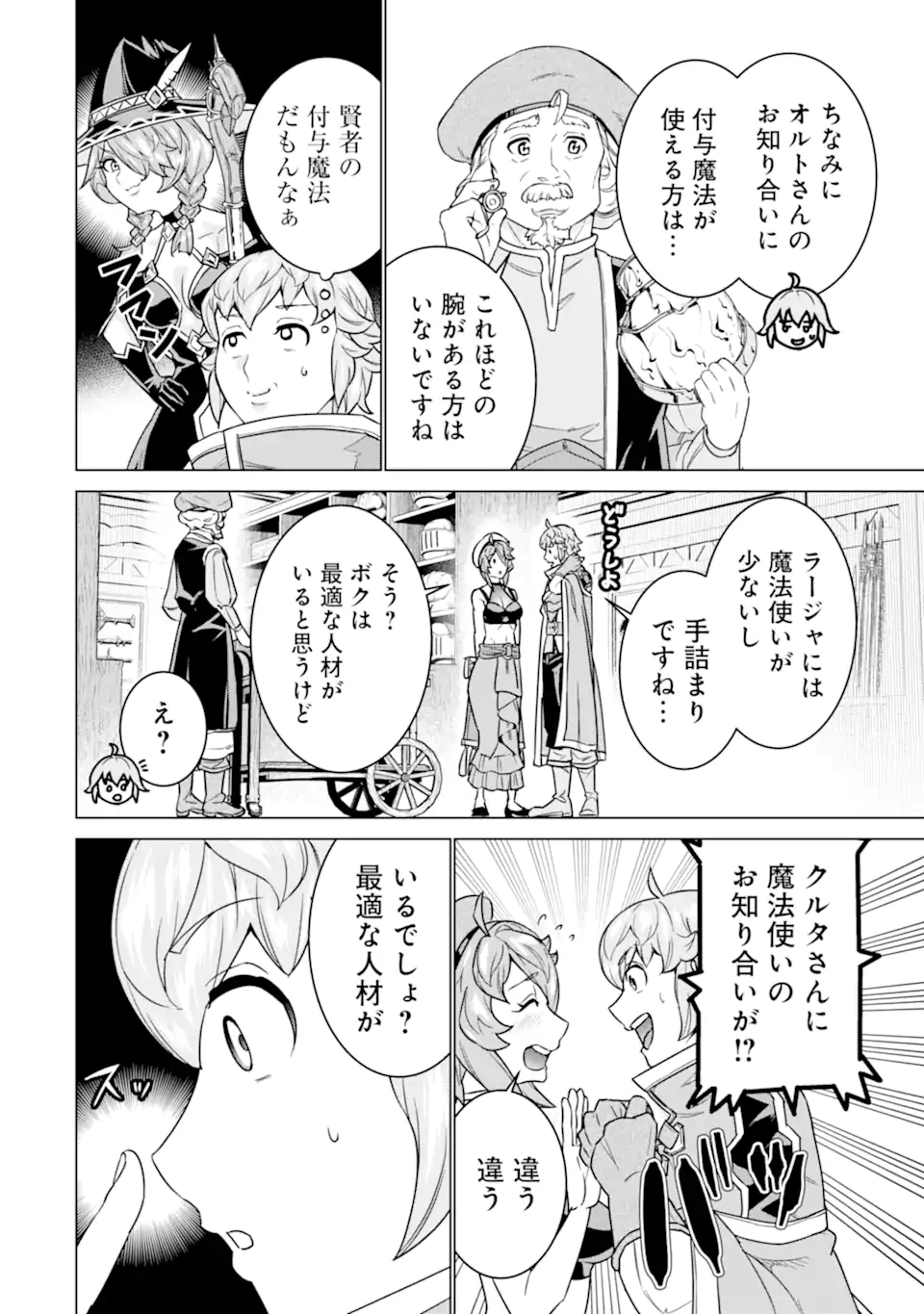 le de Munou to Iware Tsuzuketa Ore desu ga, Sekaiteki ni wa Chou Yuunou datta You desu Chap 25.2 - Next Chap 26.2