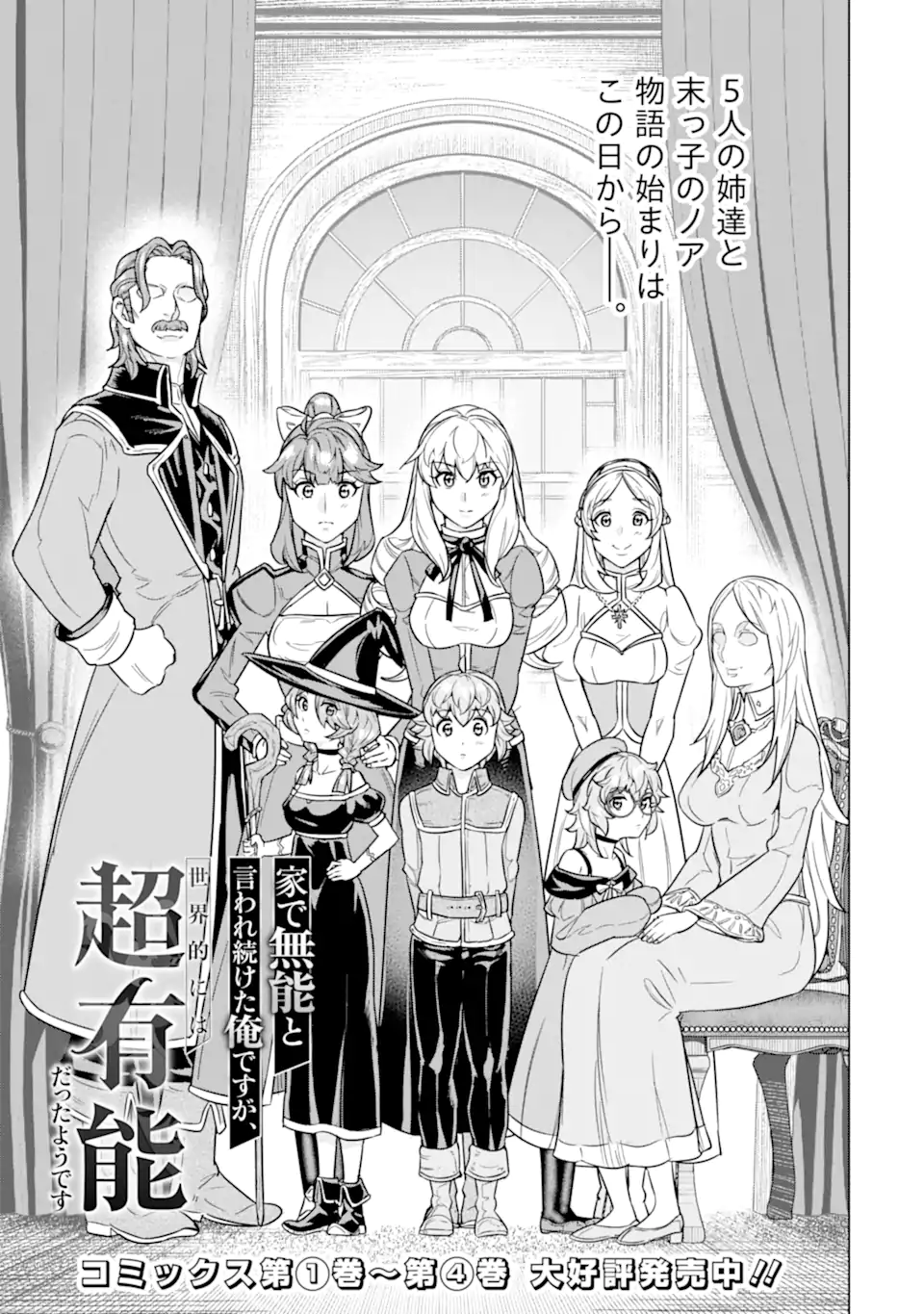 le de Munou to Iware Tsuzuketa Ore desu ga, Sekaiteki ni wa Chou Yuunou datta You desu Chap 26.1 - Next Chap 27.1