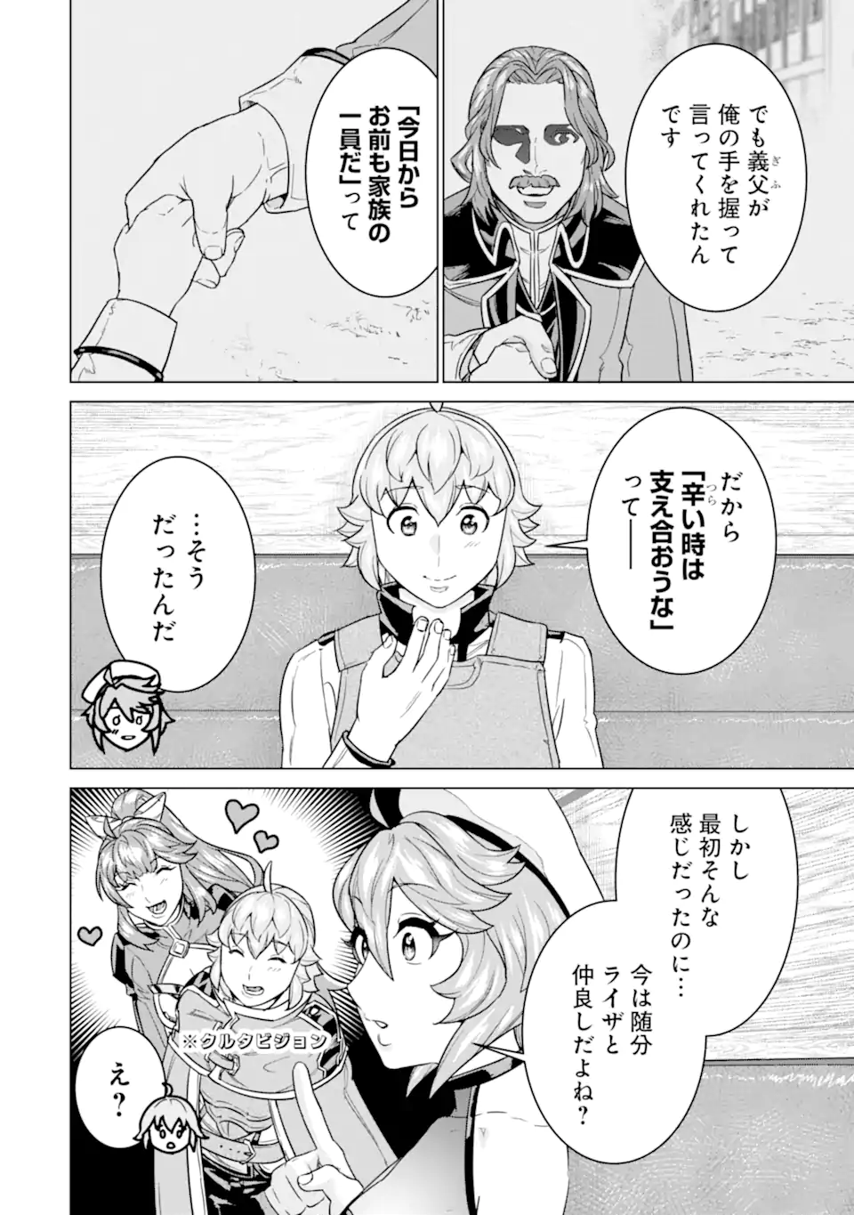 le de Munou to Iware Tsuzuketa Ore desu ga, Sekaiteki ni wa Chou Yuunou datta You desu Chap 26.1 - Next Chap 27.1