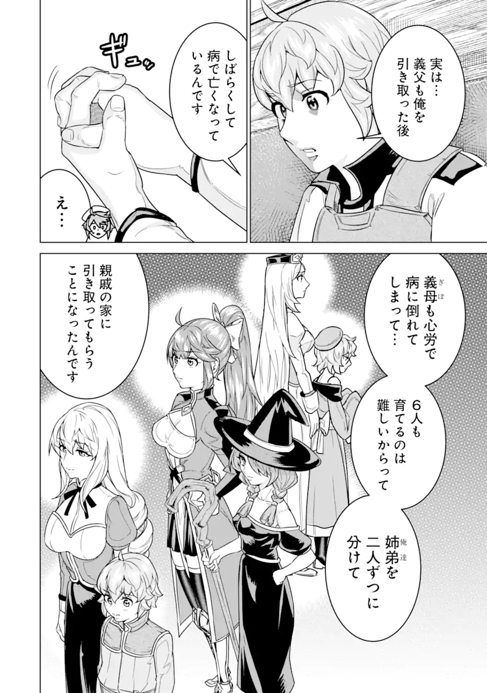 le de Munou to Iware Tsuzuketa Ore desu ga, Sekaiteki ni wa Chou Yuunou datta You desu Chap 26.1 - Next Chap 27.1