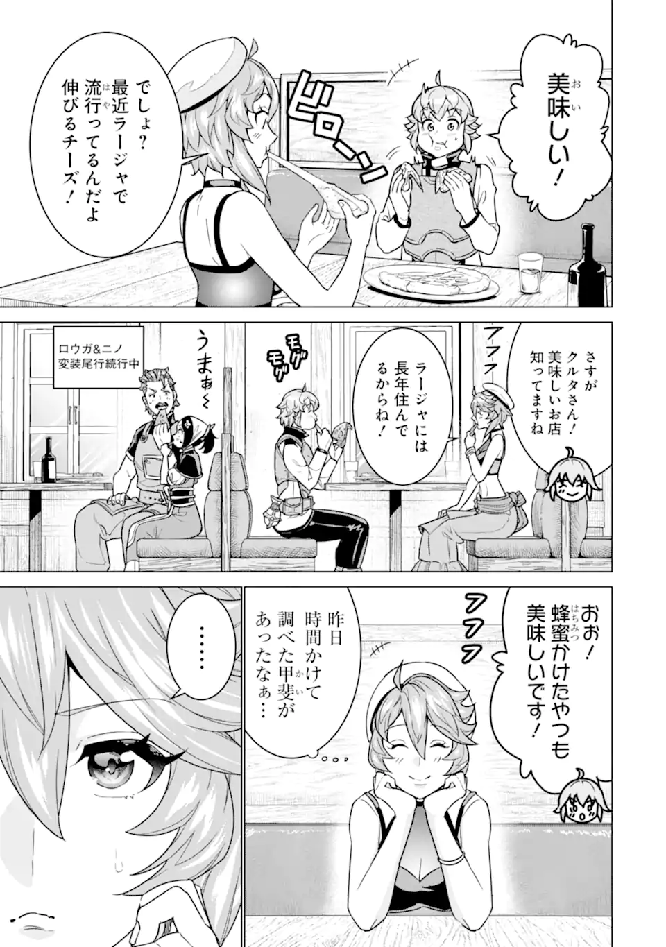 le de Munou to Iware Tsuzuketa Ore desu ga, Sekaiteki ni wa Chou Yuunou datta You desu Chap 26.1 - Next Chap 27.1