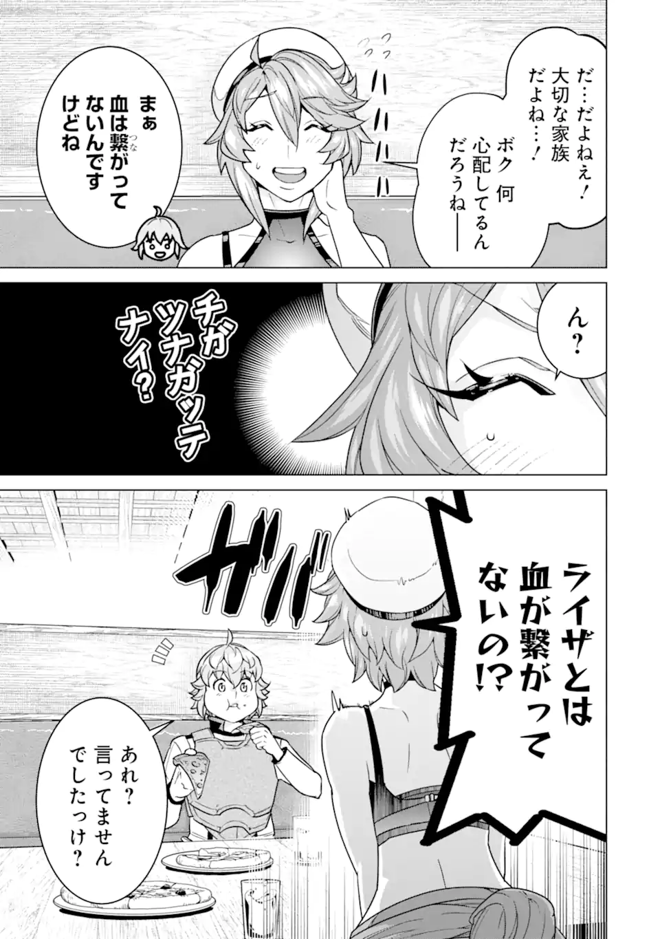 le de Munou to Iware Tsuzuketa Ore desu ga, Sekaiteki ni wa Chou Yuunou datta You desu Chap 26.1 - Next Chap 27.1