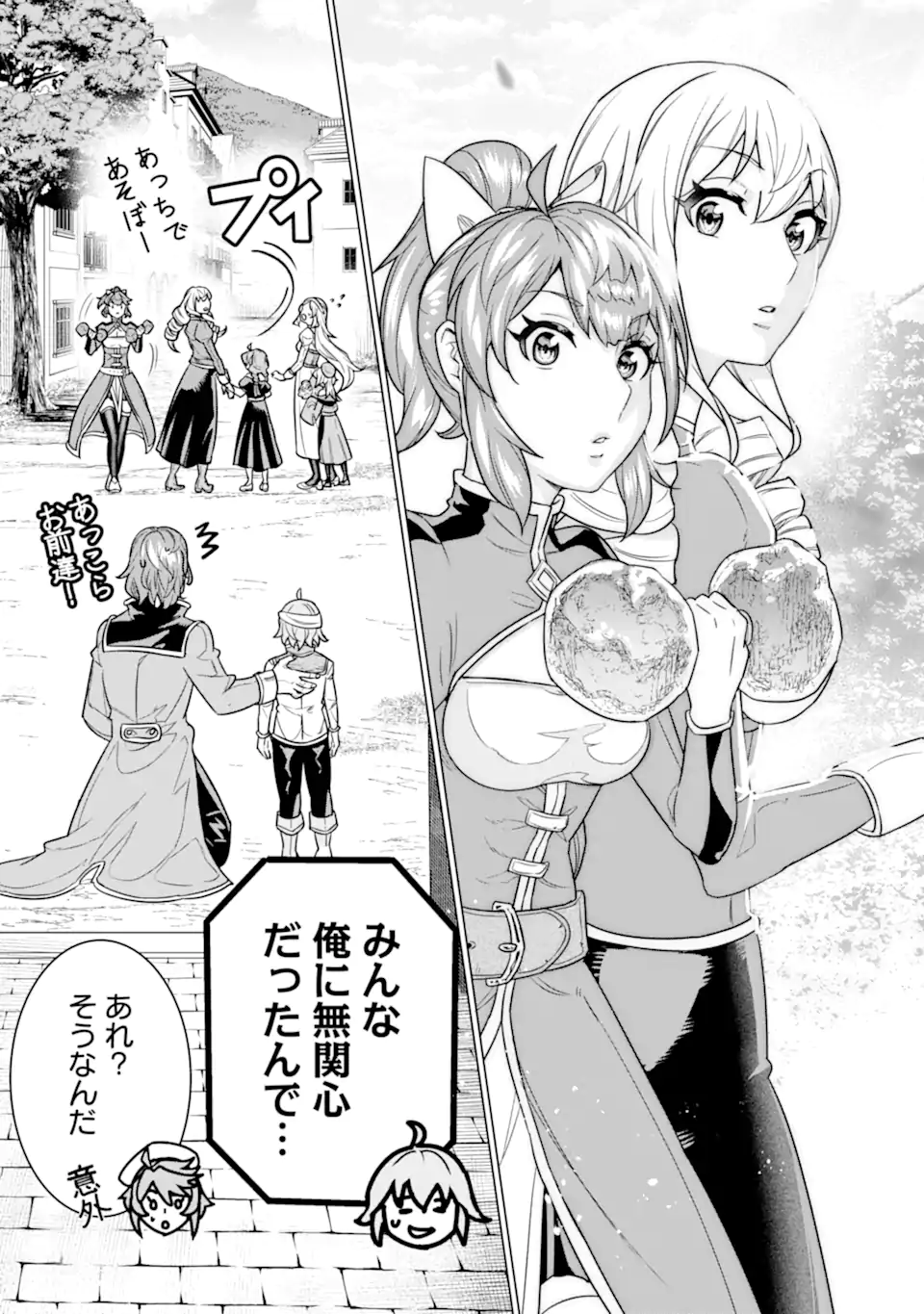 le de Munou to Iware Tsuzuketa Ore desu ga, Sekaiteki ni wa Chou Yuunou datta You desu Chap 26.1 - Next Chap 27.1