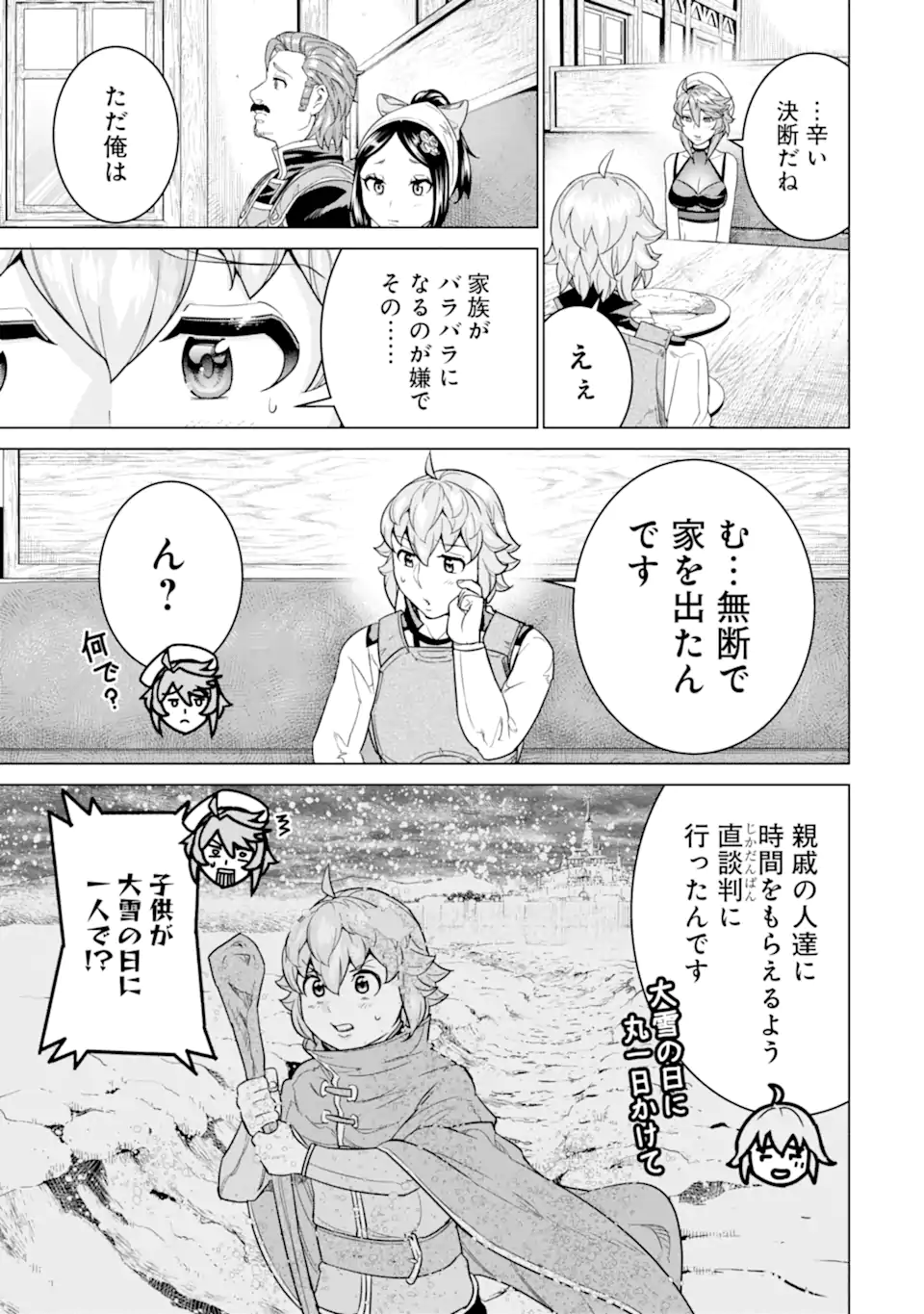 le de Munou to Iware Tsuzuketa Ore desu ga, Sekaiteki ni wa Chou Yuunou datta You desu Chap 26.2 - Next Chap 27.2