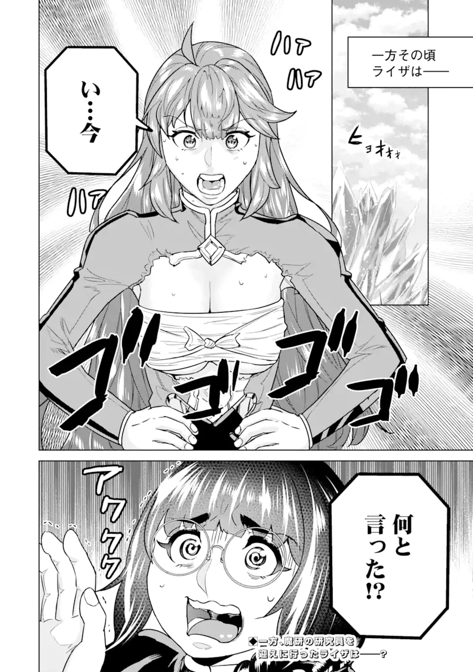 le de Munou to Iware Tsuzuketa Ore desu ga, Sekaiteki ni wa Chou Yuunou datta You desu Chap 26.2 - Next Chap 27.2