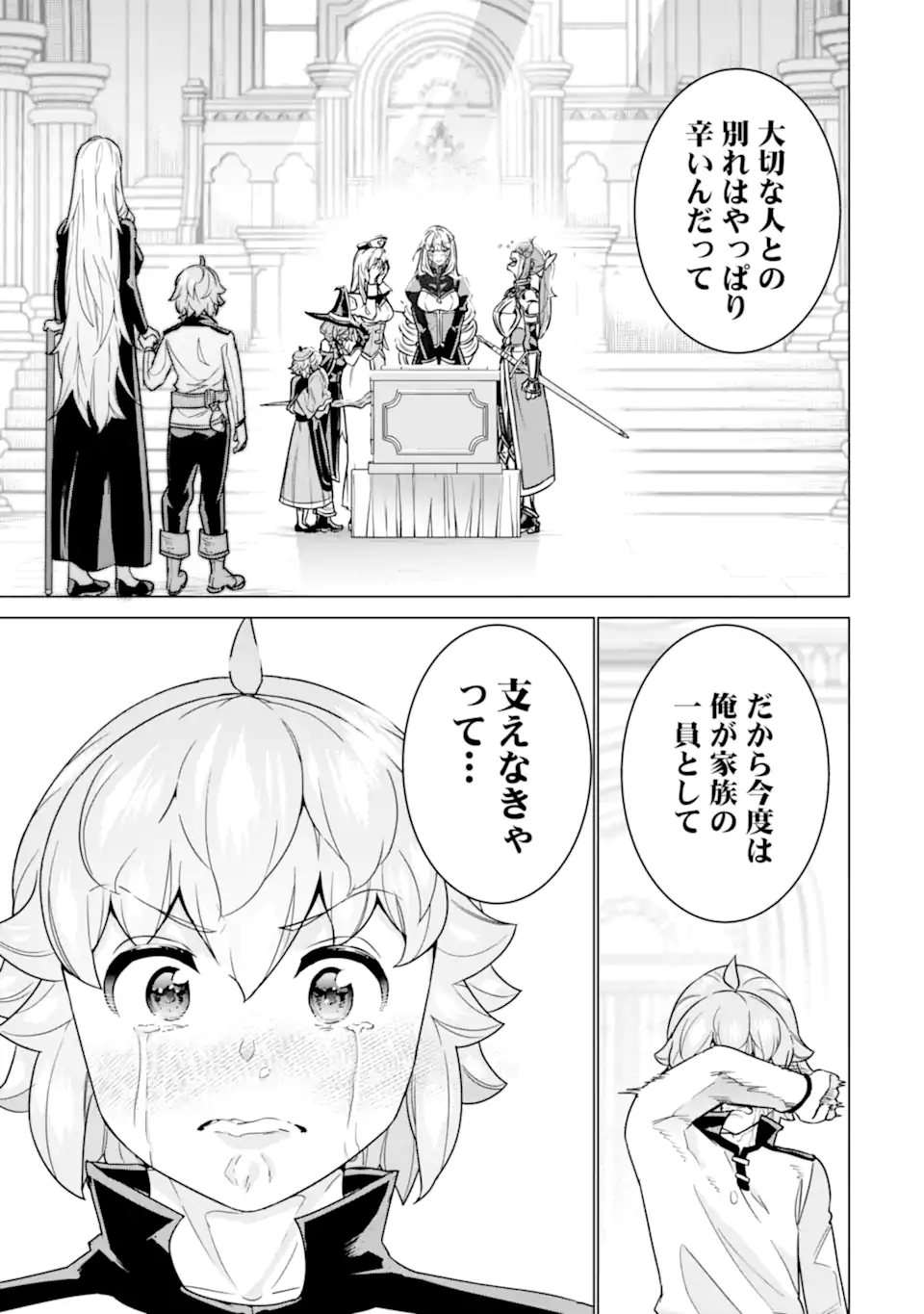 le de Munou to Iware Tsuzuketa Ore desu ga, Sekaiteki ni wa Chou Yuunou datta You desu Chap 26.2 - Next Chap 27.2