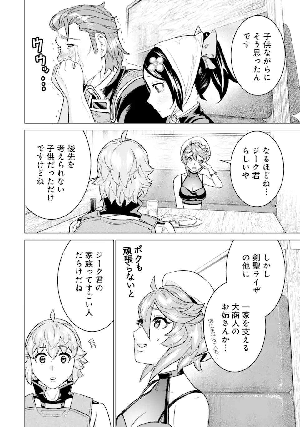 le de Munou to Iware Tsuzuketa Ore desu ga, Sekaiteki ni wa Chou Yuunou datta You desu Chap 26.2 - Next Chap 27.2