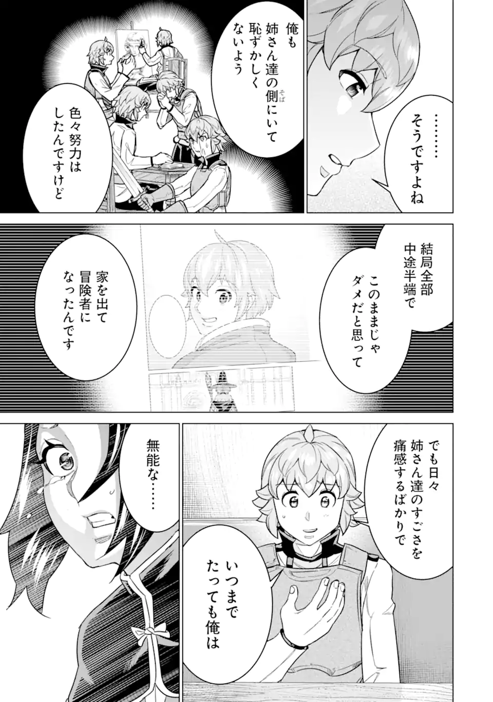 le de Munou to Iware Tsuzuketa Ore desu ga, Sekaiteki ni wa Chou Yuunou datta You desu Chap 26.2 - Next Chap 27.2