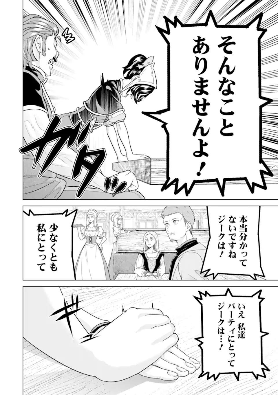 le de Munou to Iware Tsuzuketa Ore desu ga, Sekaiteki ni wa Chou Yuunou datta You desu Chap 26.2 - Next Chap 27.2