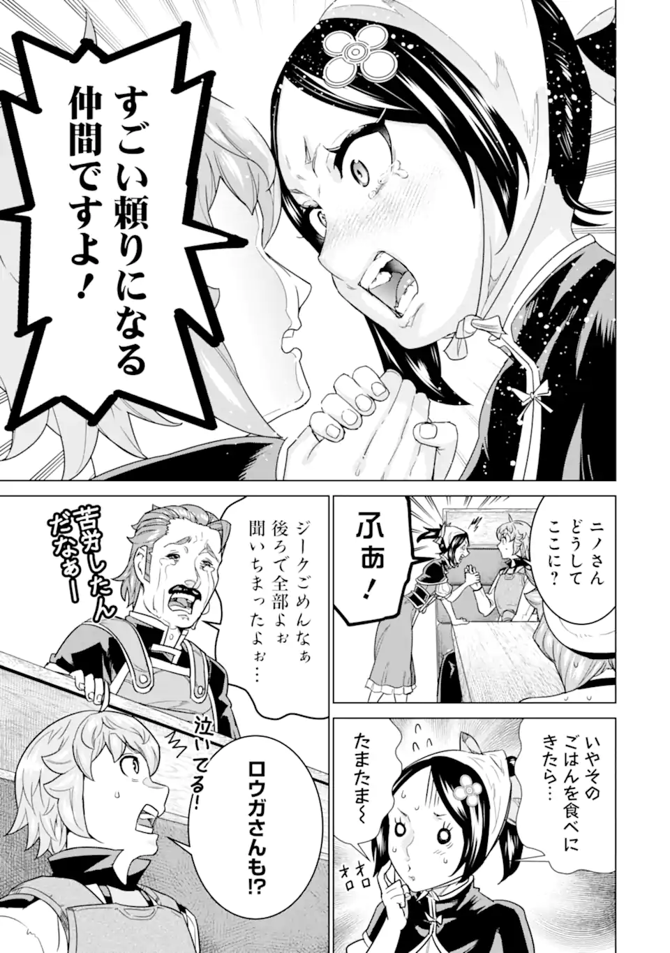 le de Munou to Iware Tsuzuketa Ore desu ga, Sekaiteki ni wa Chou Yuunou datta You desu Chap 26.2 - Next Chap 27.2