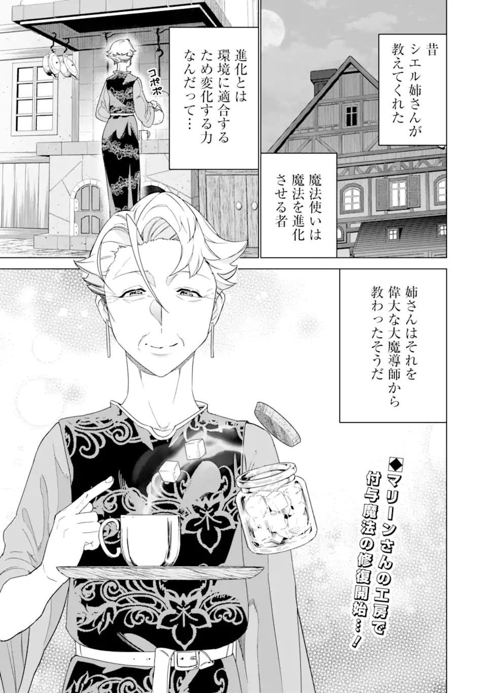 le de Munou to Iware Tsuzuketa Ore desu ga, Sekaiteki ni wa Chou Yuunou datta You desu Chap 28.1 - Next Chap 29.1