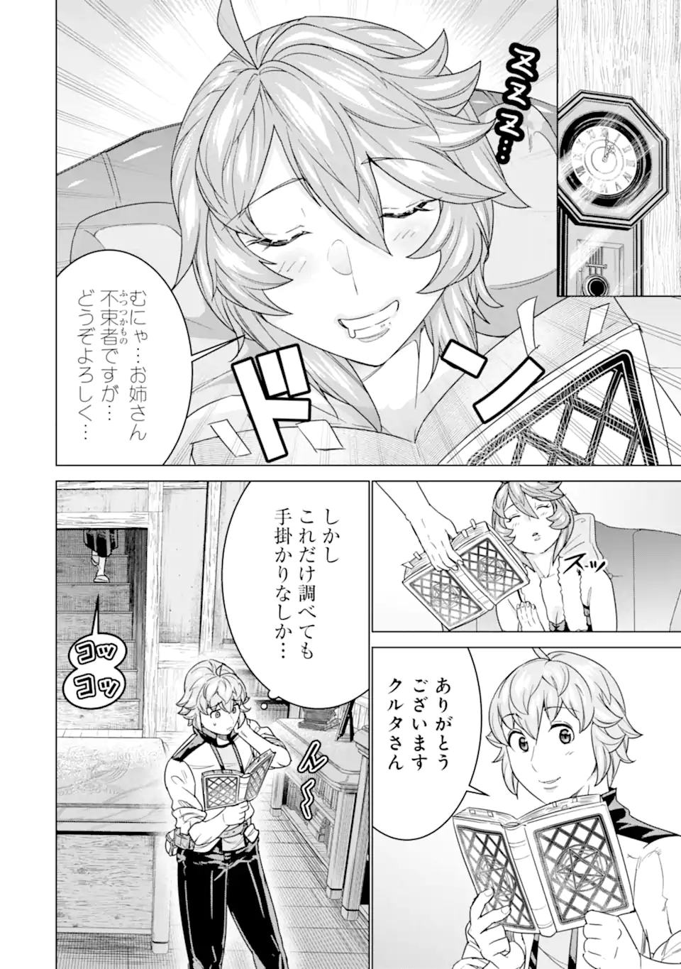 le de Munou to Iware Tsuzuketa Ore desu ga, Sekaiteki ni wa Chou Yuunou datta You desu Chap 28.1 - Next Chap 29.1