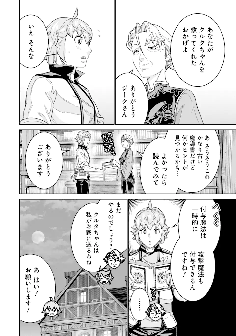 le de Munou to Iware Tsuzuketa Ore desu ga, Sekaiteki ni wa Chou Yuunou datta You desu Chap 28.1 - Next Chap 29.1