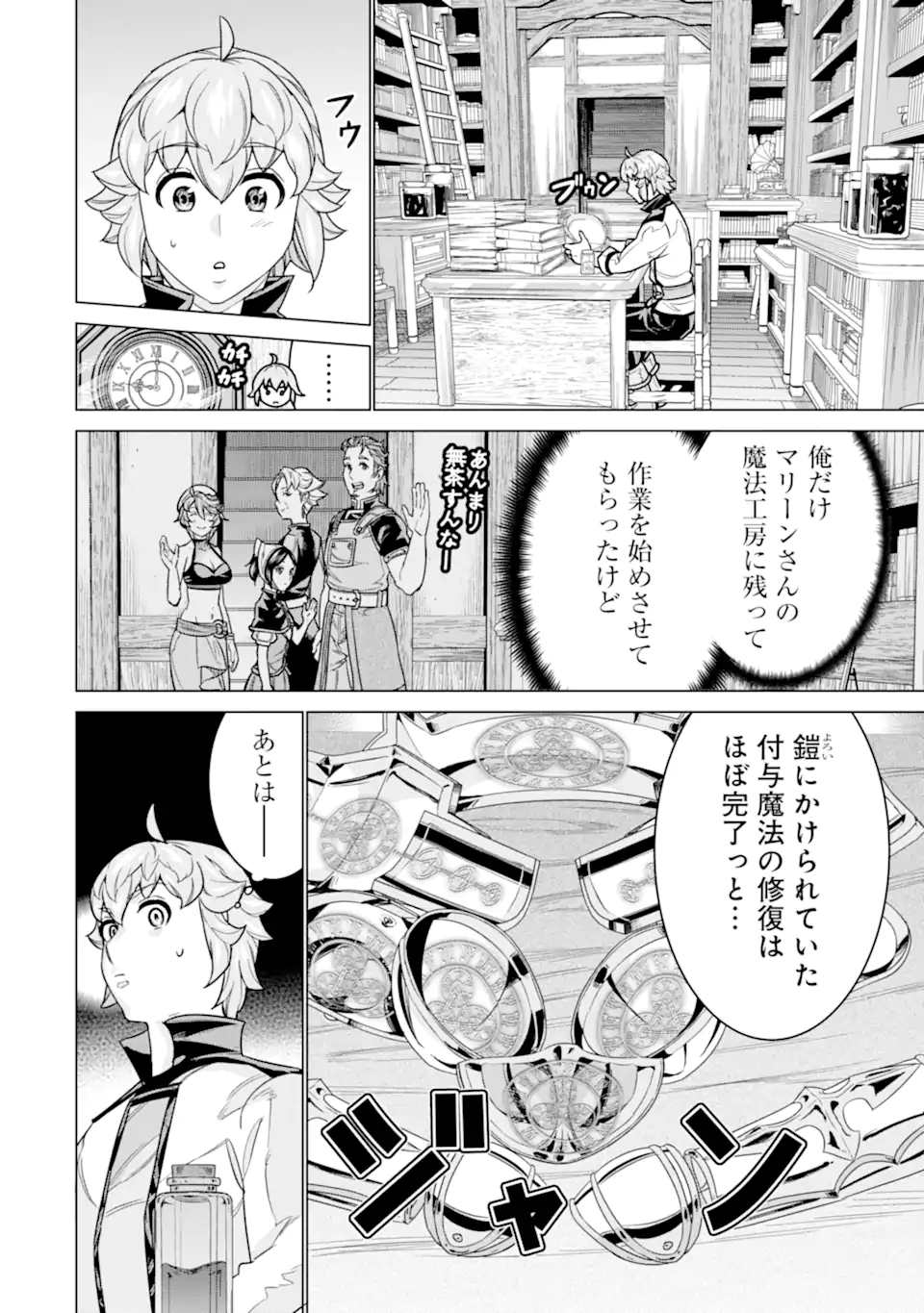 le de Munou to Iware Tsuzuketa Ore desu ga, Sekaiteki ni wa Chou Yuunou datta You desu Chap 28.1 - Next Chap 29.1