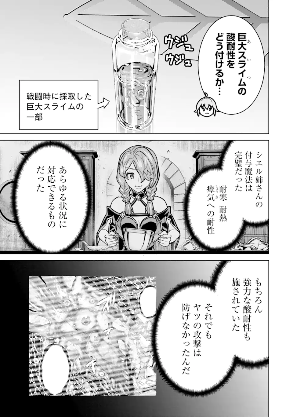 le de Munou to Iware Tsuzuketa Ore desu ga, Sekaiteki ni wa Chou Yuunou datta You desu Chap 28.1 - Next Chap 29.1