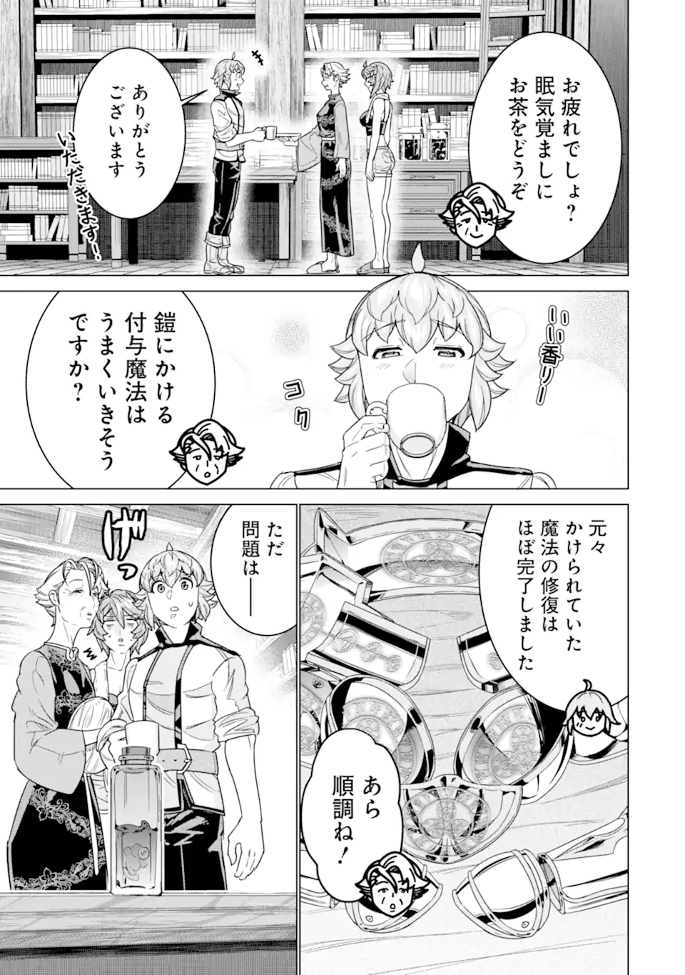 le de Munou to Iware Tsuzuketa Ore desu ga, Sekaiteki ni wa Chou Yuunou datta You desu Chap 28.1 - Next Chap 29.1