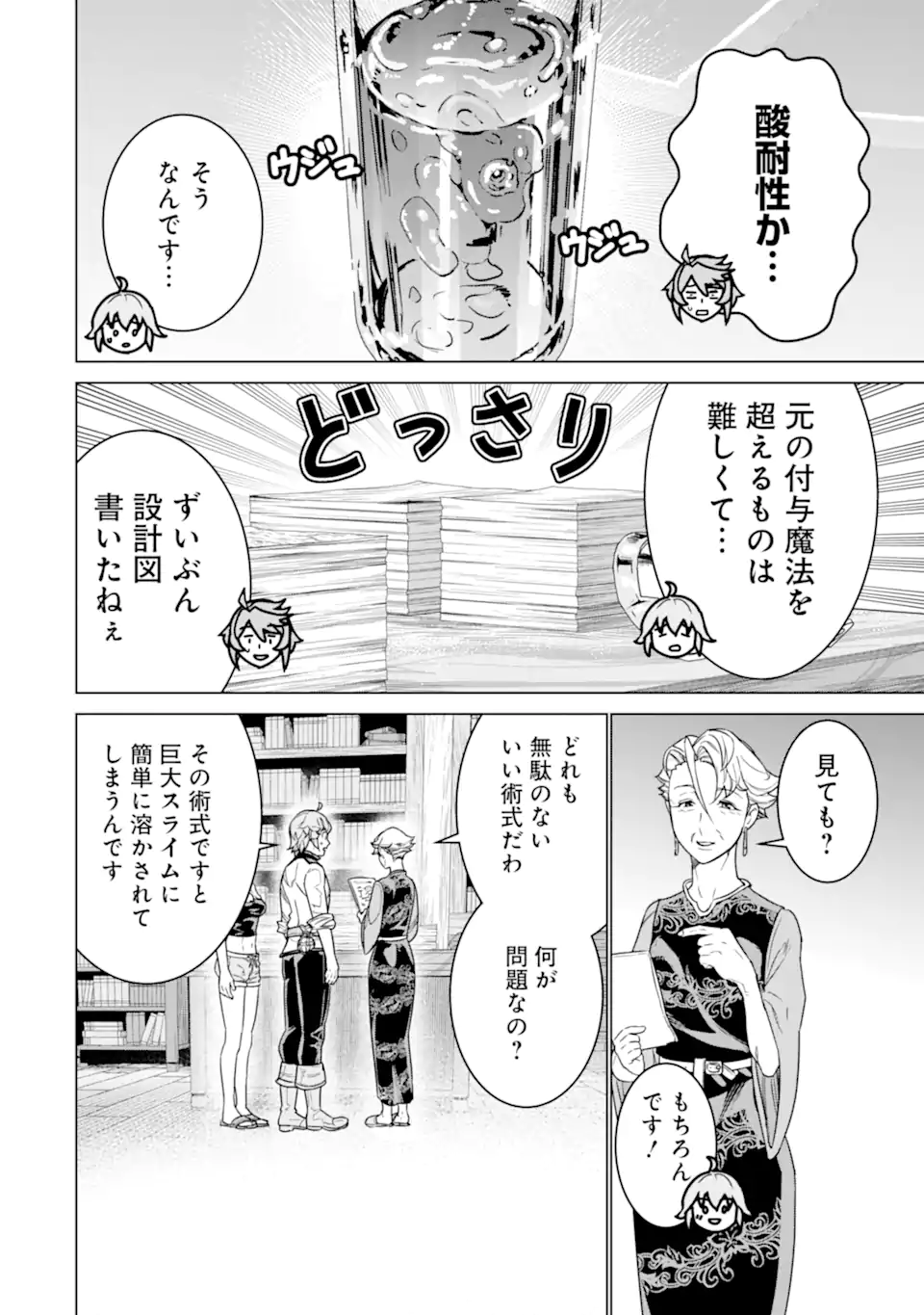 le de Munou to Iware Tsuzuketa Ore desu ga, Sekaiteki ni wa Chou Yuunou datta You desu Chap 28.1 - Next Chap 29.1