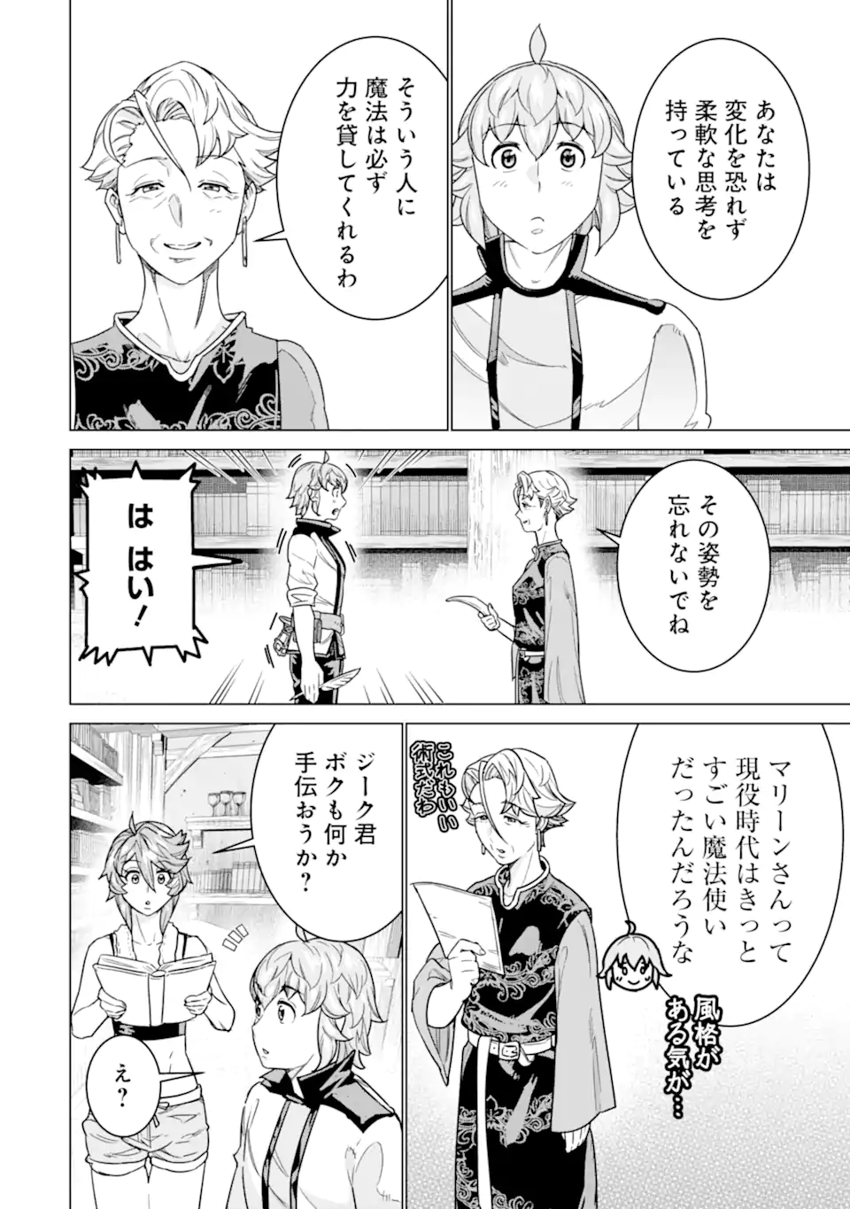le de Munou to Iware Tsuzuketa Ore desu ga, Sekaiteki ni wa Chou Yuunou datta You desu Chap 28.1 - Next Chap 29.1