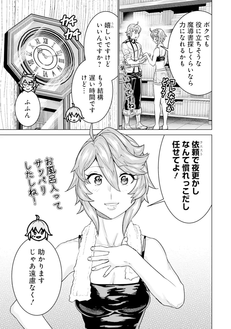 le de Munou to Iware Tsuzuketa Ore desu ga, Sekaiteki ni wa Chou Yuunou datta You desu Chap 28.1 - Next Chap 29.1