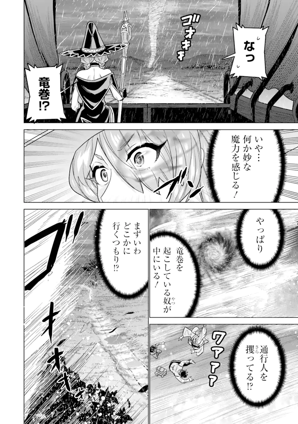 le de Munou to Iware Tsuzuketa Ore desu ga, Sekaiteki ni wa Chou Yuunou datta You desu Chap 28.2 - Next Chap 29.2