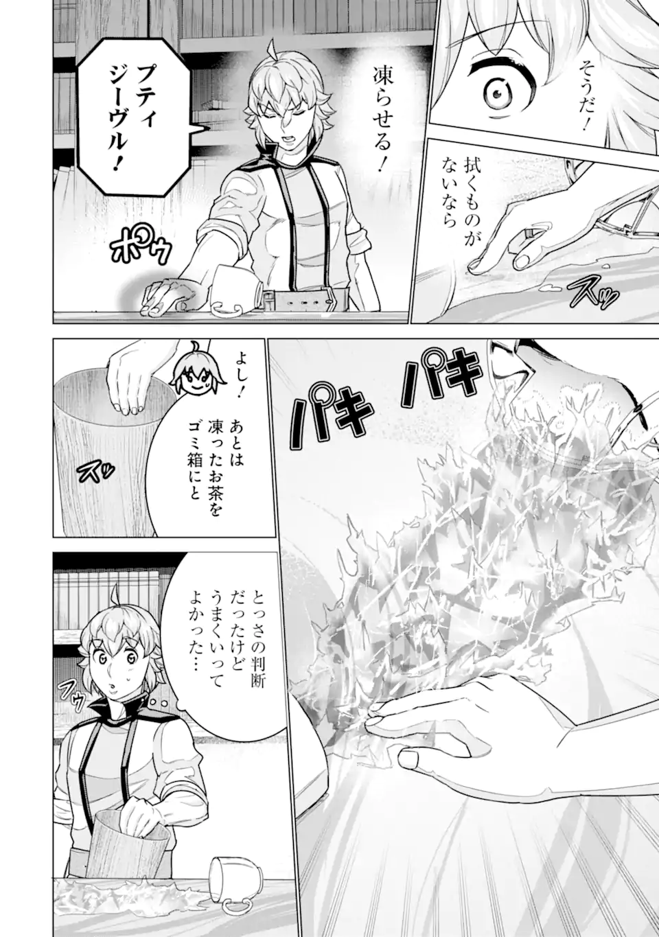 le de Munou to Iware Tsuzuketa Ore desu ga, Sekaiteki ni wa Chou Yuunou datta You desu Chap 28.2 - Next Chap 29.2