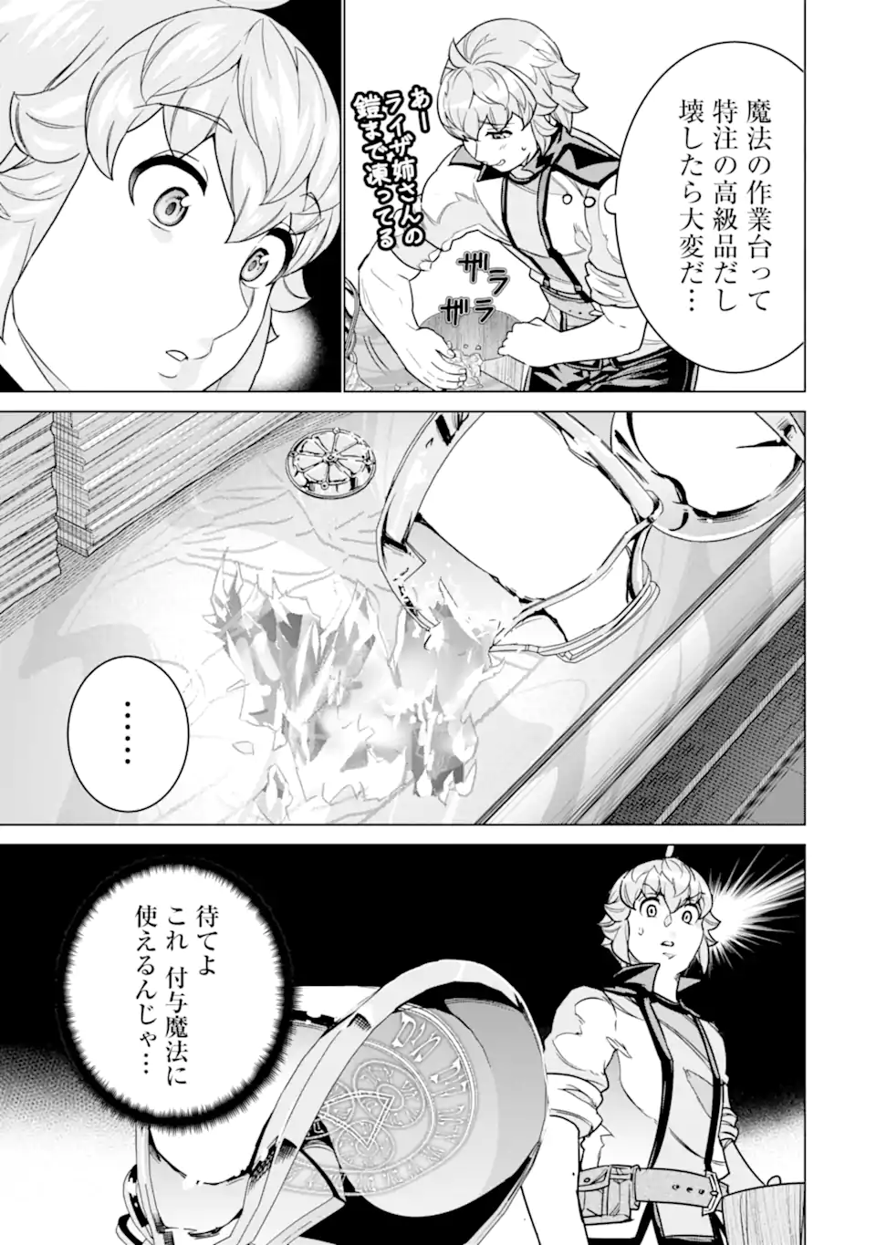 le de Munou to Iware Tsuzuketa Ore desu ga, Sekaiteki ni wa Chou Yuunou datta You desu Chap 28.2 - Next Chap 29.2