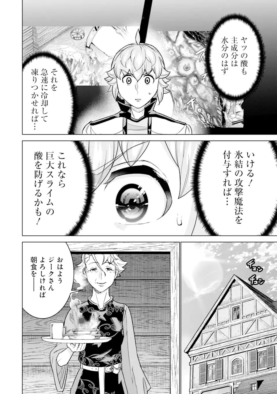 le de Munou to Iware Tsuzuketa Ore desu ga, Sekaiteki ni wa Chou Yuunou datta You desu Chap 28.2 - Next Chap 29.2