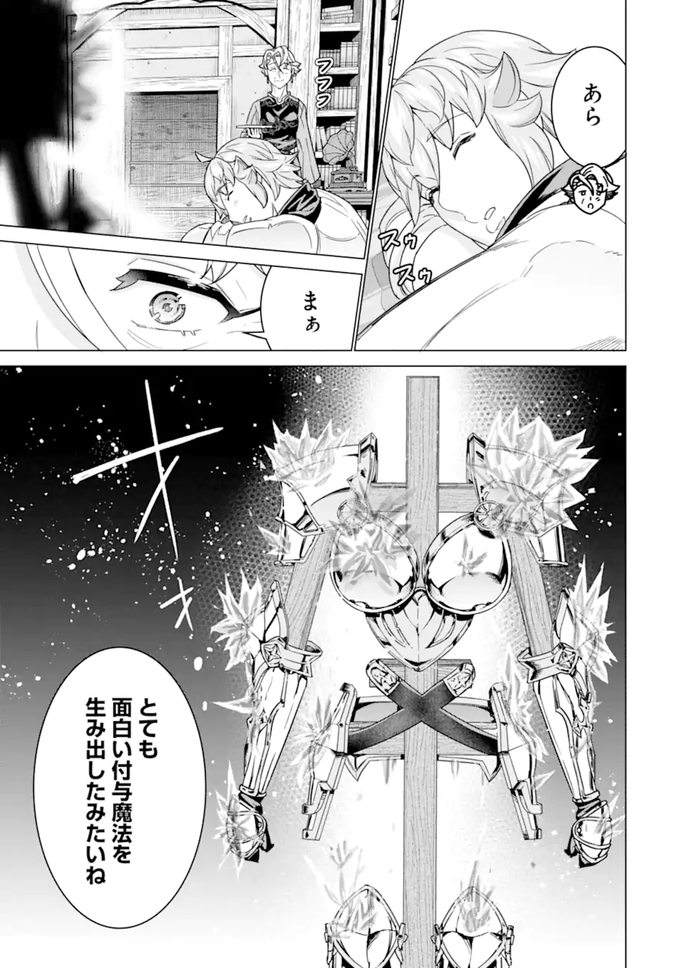 le de Munou to Iware Tsuzuketa Ore desu ga, Sekaiteki ni wa Chou Yuunou datta You desu Chap 28.2 - Next Chap 29.2