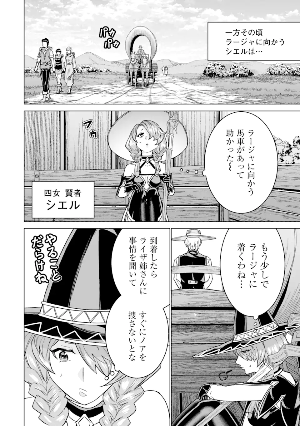 le de Munou to Iware Tsuzuketa Ore desu ga, Sekaiteki ni wa Chou Yuunou datta You desu Chap 28.2 - Next Chap 29.2