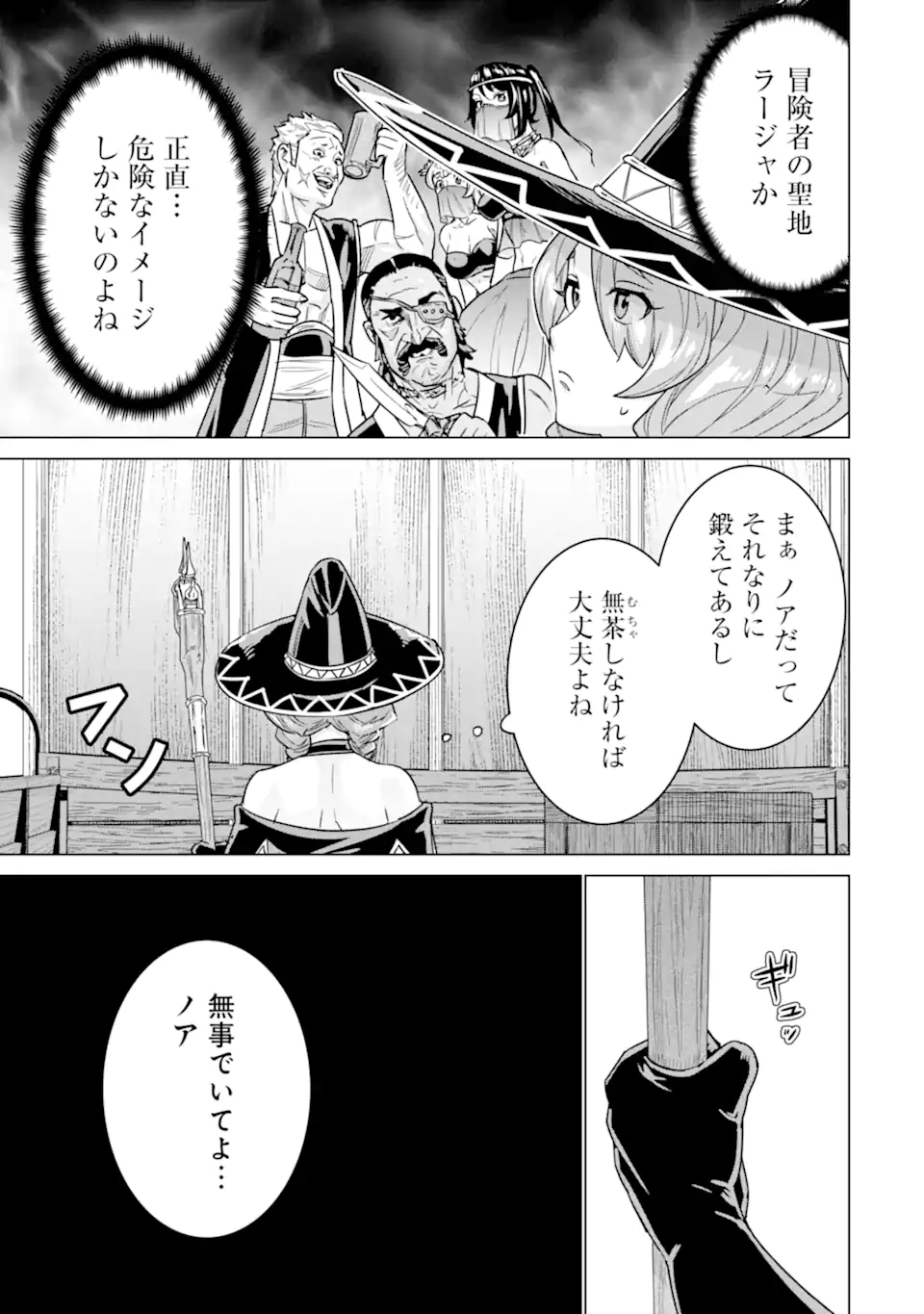 le de Munou to Iware Tsuzuketa Ore desu ga, Sekaiteki ni wa Chou Yuunou datta You desu Chap 28.2 - Next Chap 29.2