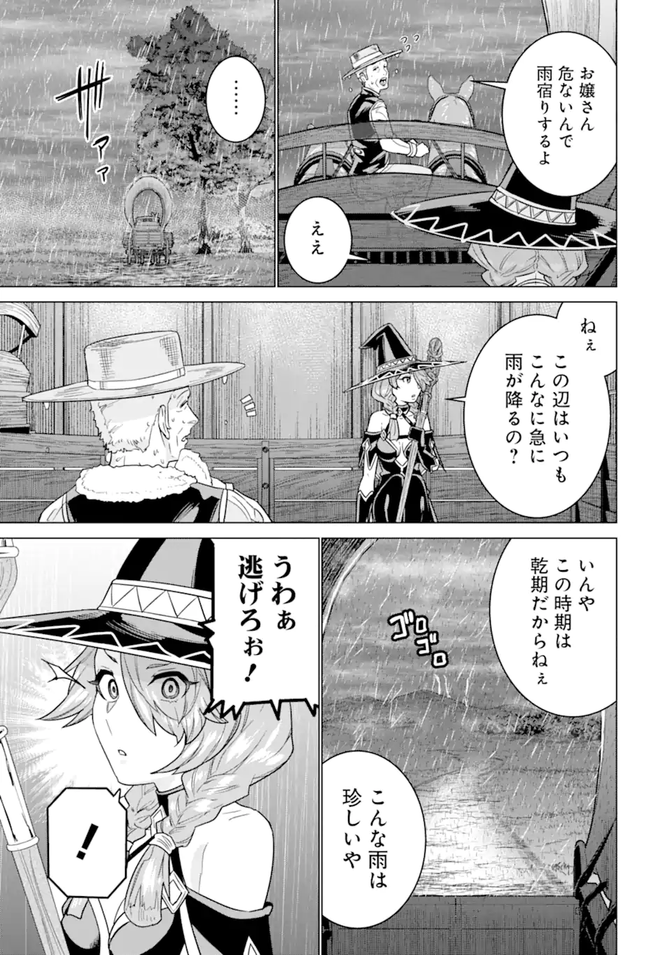 le de Munou to Iware Tsuzuketa Ore desu ga, Sekaiteki ni wa Chou Yuunou datta You desu Chap 28.2 - Next Chap 29.2