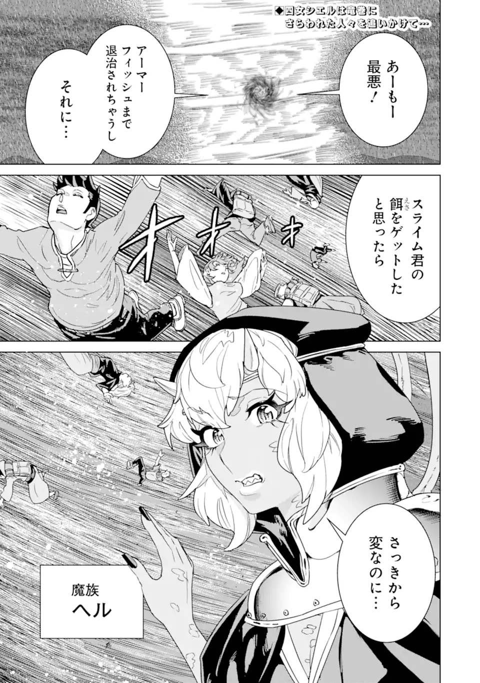 le de Munou to Iware Tsuzuketa Ore desu ga, Sekaiteki ni wa Chou Yuunou datta You desu Chap 29.1 - Next Chap 30.1