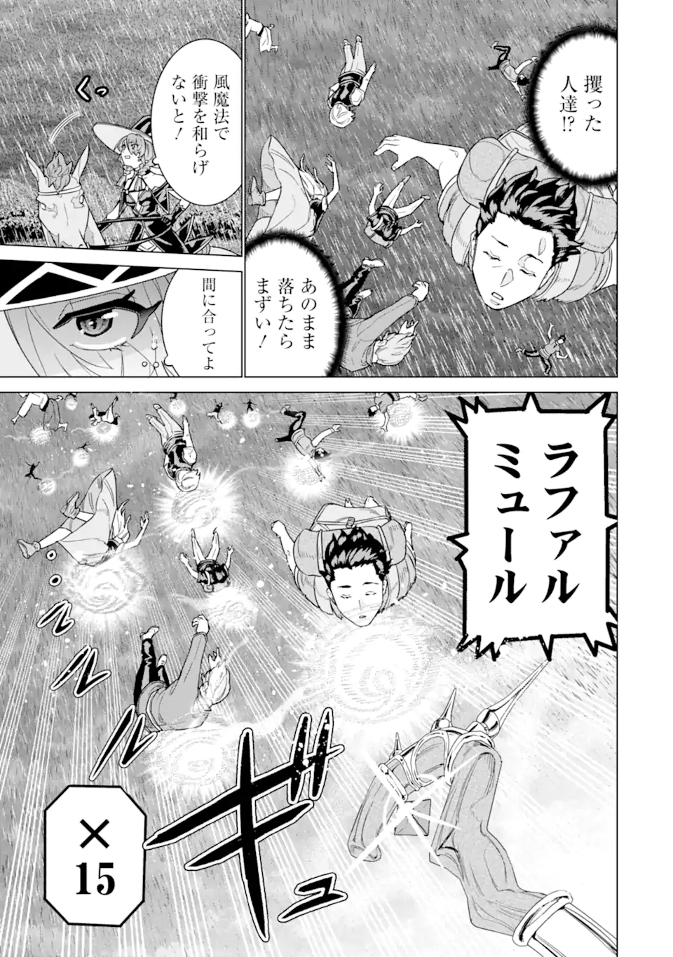 le de Munou to Iware Tsuzuketa Ore desu ga, Sekaiteki ni wa Chou Yuunou datta You desu Chap 29.1 - Next Chap 30.1