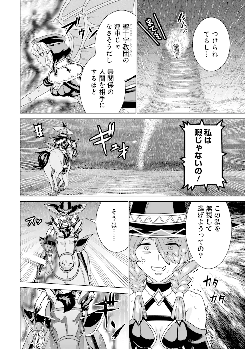 le de Munou to Iware Tsuzuketa Ore desu ga, Sekaiteki ni wa Chou Yuunou datta You desu Chap 29.1 - Next Chap 30.1