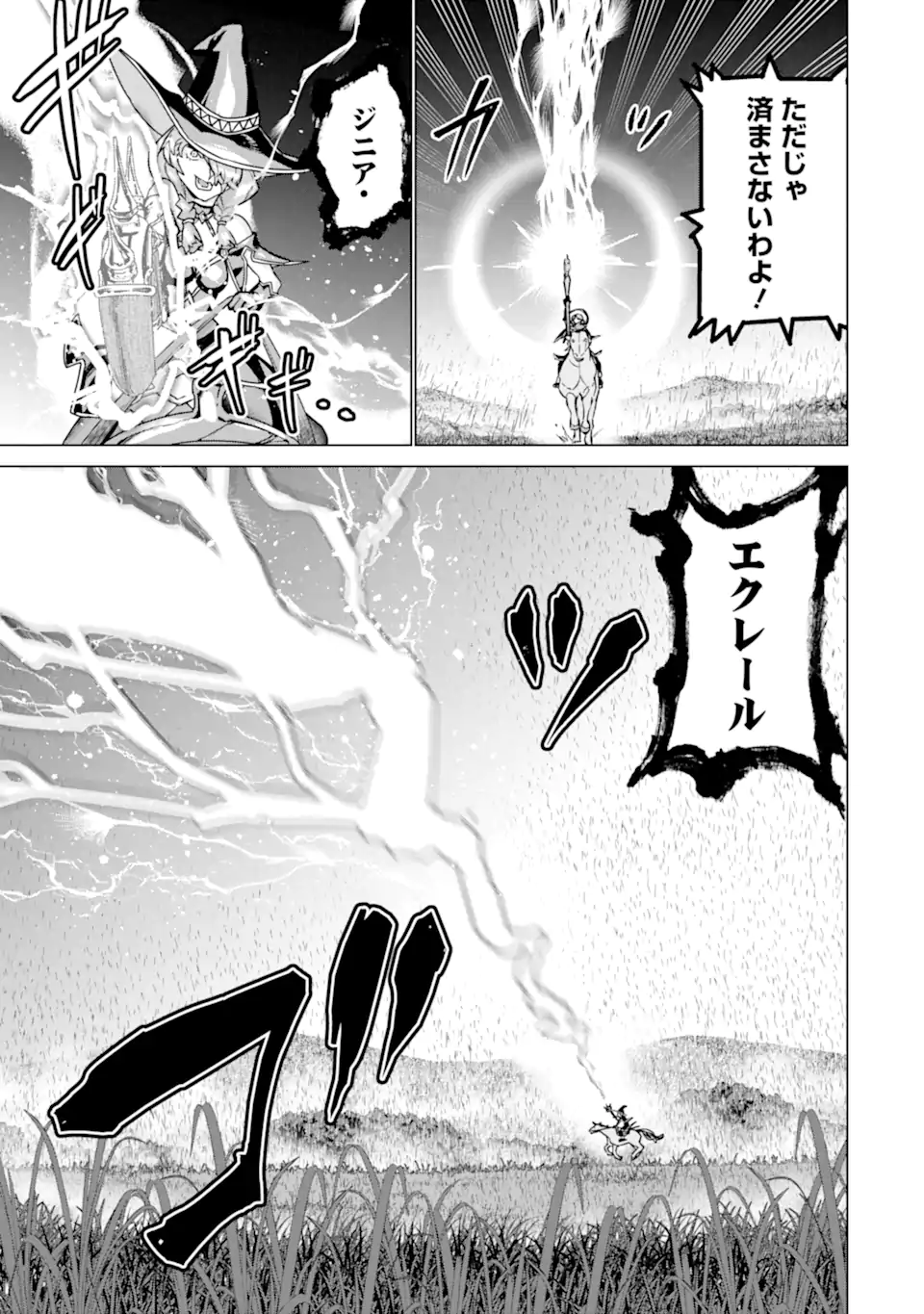 le de Munou to Iware Tsuzuketa Ore desu ga, Sekaiteki ni wa Chou Yuunou datta You desu Chap 29.1 - Next Chap 30.1