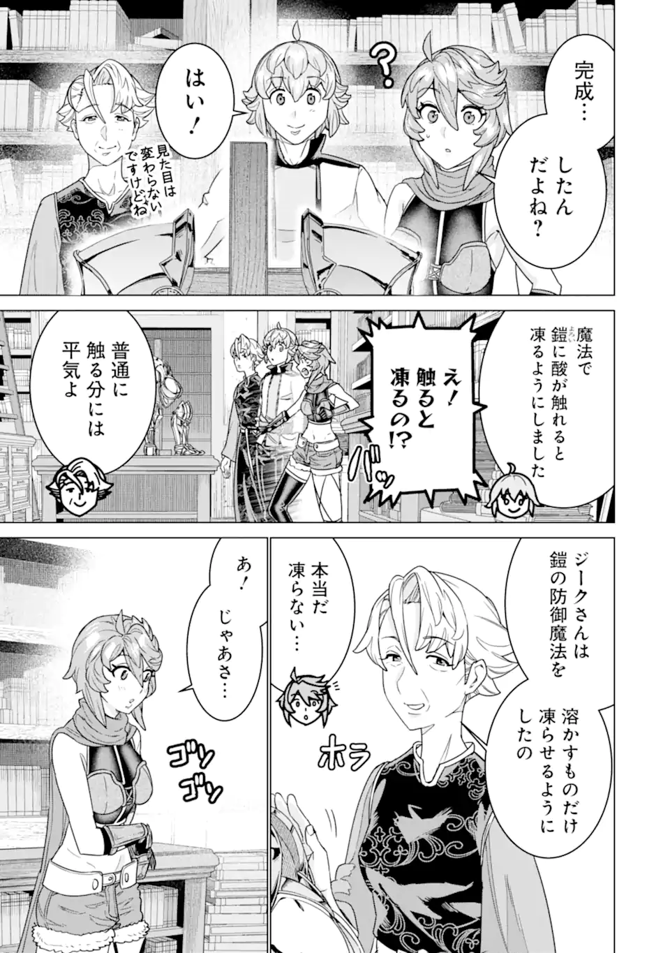 le de Munou to Iware Tsuzuketa Ore desu ga, Sekaiteki ni wa Chou Yuunou datta You desu Chap 29.2 - Next Chap 30.2