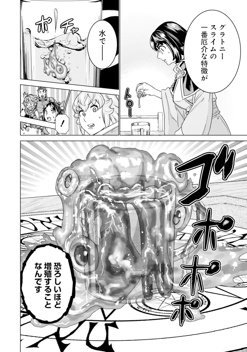 le de Munou to Iware Tsuzuketa Ore desu ga, Sekaiteki ni wa Chou Yuunou datta You desu Chap 29.2 - Next Chap 30.2