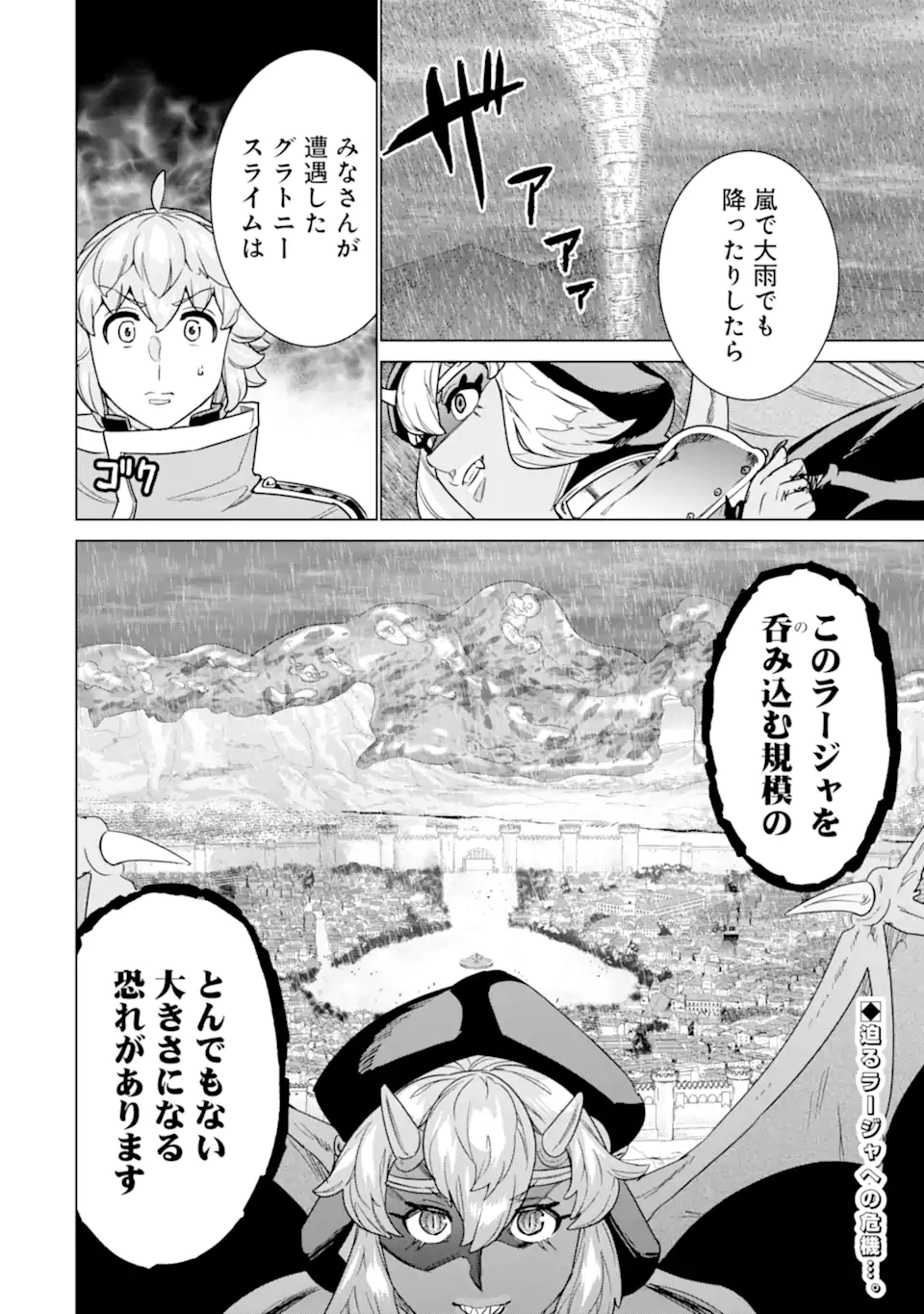 le de Munou to Iware Tsuzuketa Ore desu ga, Sekaiteki ni wa Chou Yuunou datta You desu Chap 29.2 - Next Chap 30.2