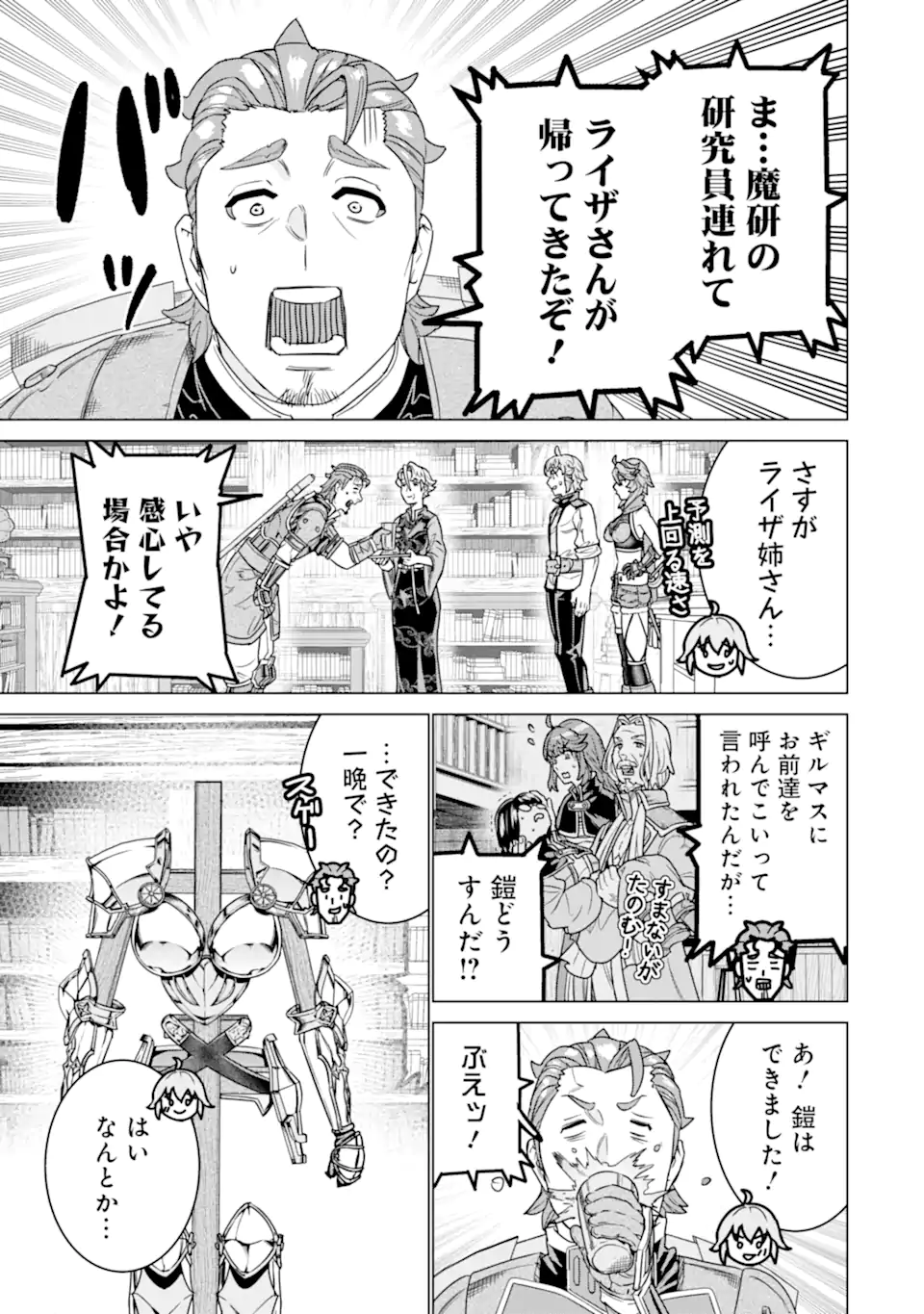 le de Munou to Iware Tsuzuketa Ore desu ga, Sekaiteki ni wa Chou Yuunou datta You desu Chap 29.2 - Next Chap 30.2