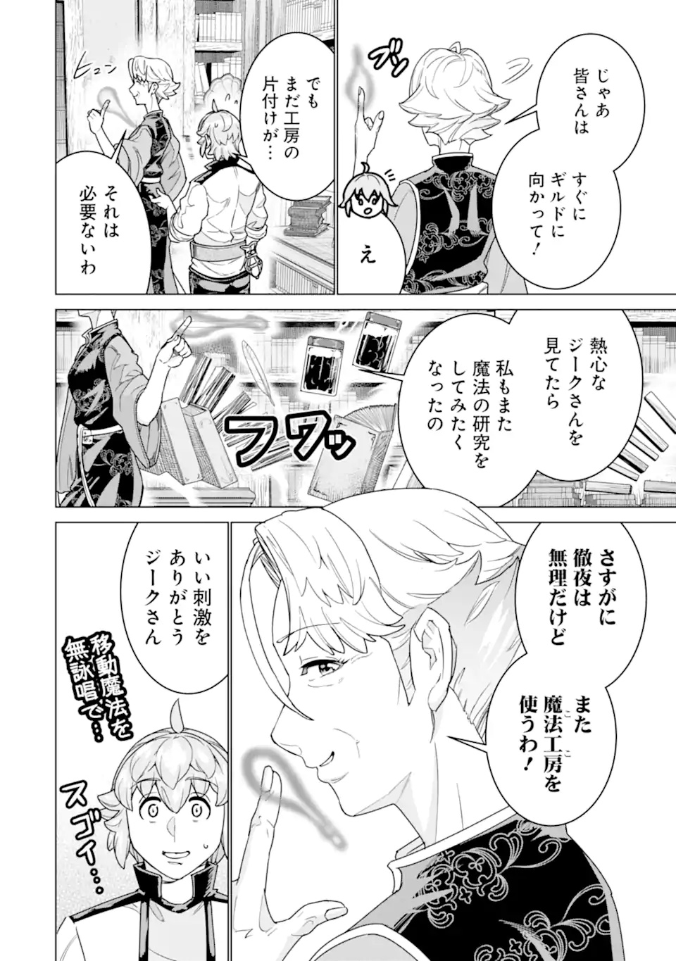 le de Munou to Iware Tsuzuketa Ore desu ga, Sekaiteki ni wa Chou Yuunou datta You desu Chap 29.2 - Next Chap 30.2