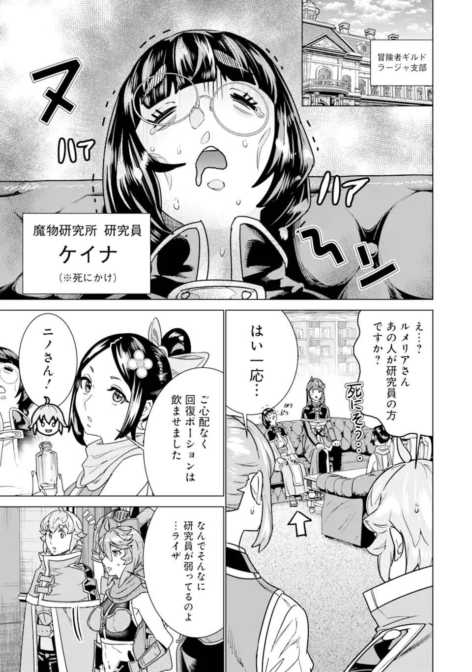 le de Munou to Iware Tsuzuketa Ore desu ga, Sekaiteki ni wa Chou Yuunou datta You desu Chap 29.2 - Next Chap 30.2