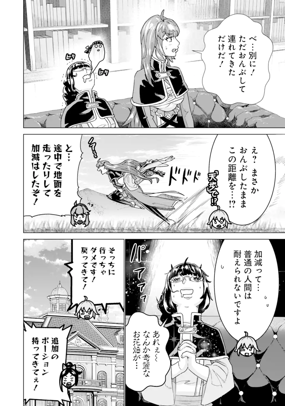 le de Munou to Iware Tsuzuketa Ore desu ga, Sekaiteki ni wa Chou Yuunou datta You desu Chap 29.2 - Next Chap 30.2