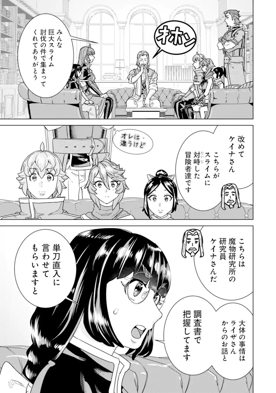 le de Munou to Iware Tsuzuketa Ore desu ga, Sekaiteki ni wa Chou Yuunou datta You desu Chap 29.2 - Next Chap 30.2