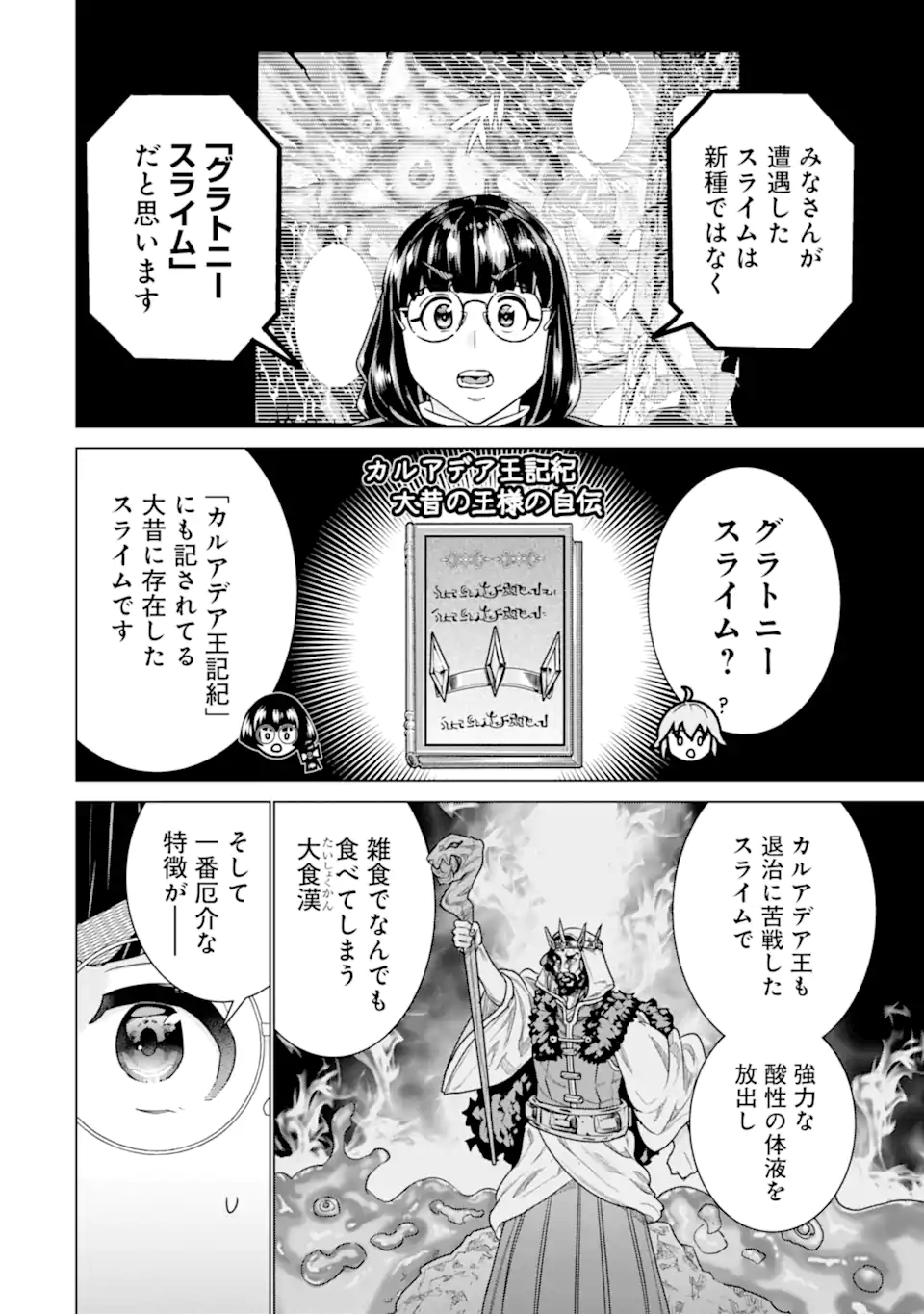le de Munou to Iware Tsuzuketa Ore desu ga, Sekaiteki ni wa Chou Yuunou datta You desu Chap 29.2 - Next Chap 30.2