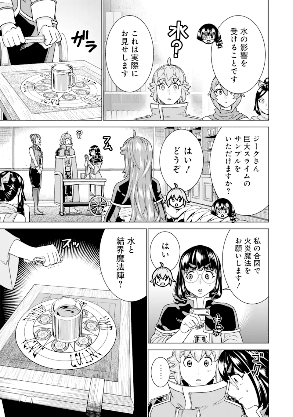 le de Munou to Iware Tsuzuketa Ore desu ga, Sekaiteki ni wa Chou Yuunou datta You desu Chap 29.2 - Next Chap 30.2